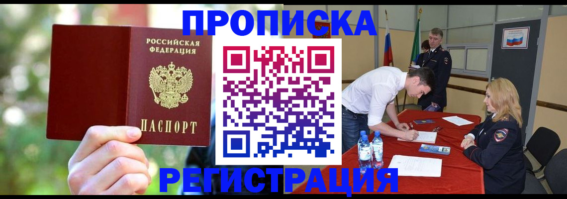 прописка регистрация в Нытве